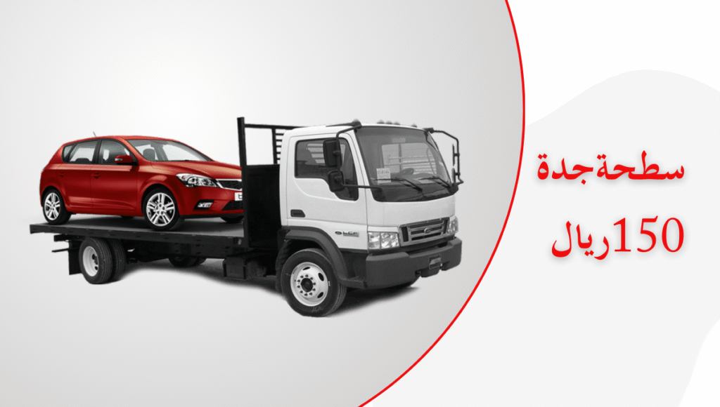 Satha Jeddah 150 Riyal